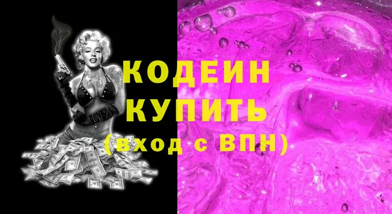 Кодеиновый сироп Lean напиток Lean (лин)  Заозёрск 